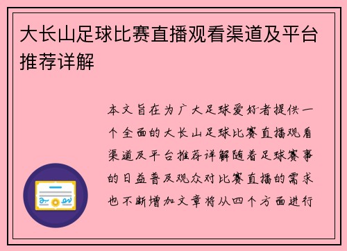 大长山足球比赛直播观看渠道及平台推荐详解
